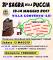 Sagra della Puccia